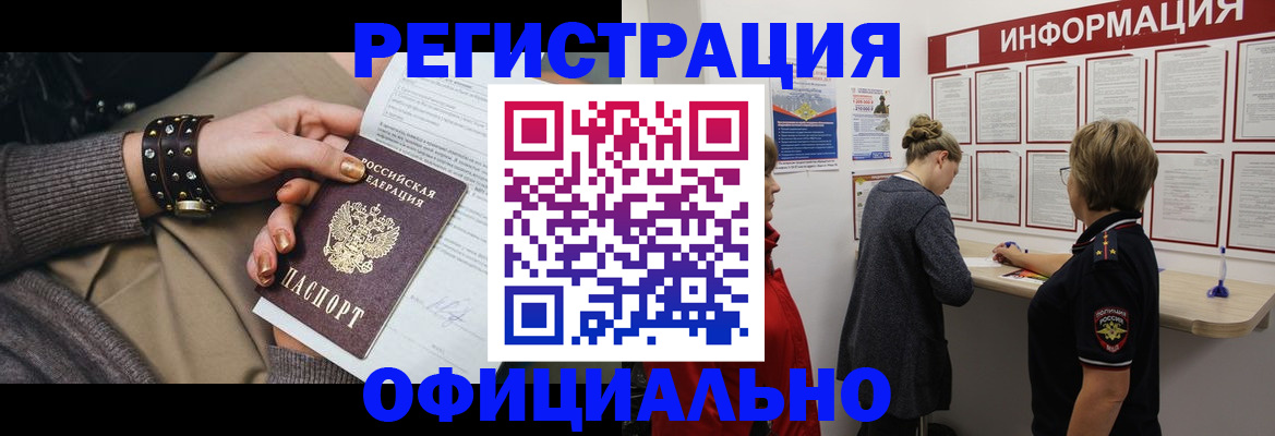 прописка штамп в Павлово