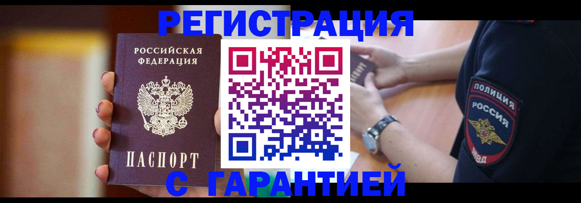 прописка в квартире в Павлово