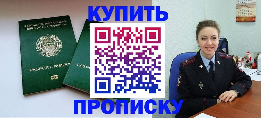 временная регистрация в квартире в Павлово